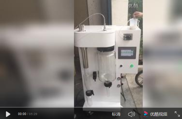 小型噴霧干燥機(jī)操作視頻,實(shí)驗室噴霧干燥機(jī)視頻